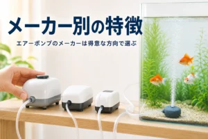 形の違う小型エアーポンプが並び、水槽にチューブで空気を送っている様子と記事タイトル