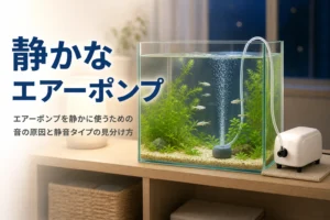 寝室の棚の水槽と敷き物の上に置いた小型エアーポンプと、静かなエアーポンプの選び方を紹介する記事タイトル